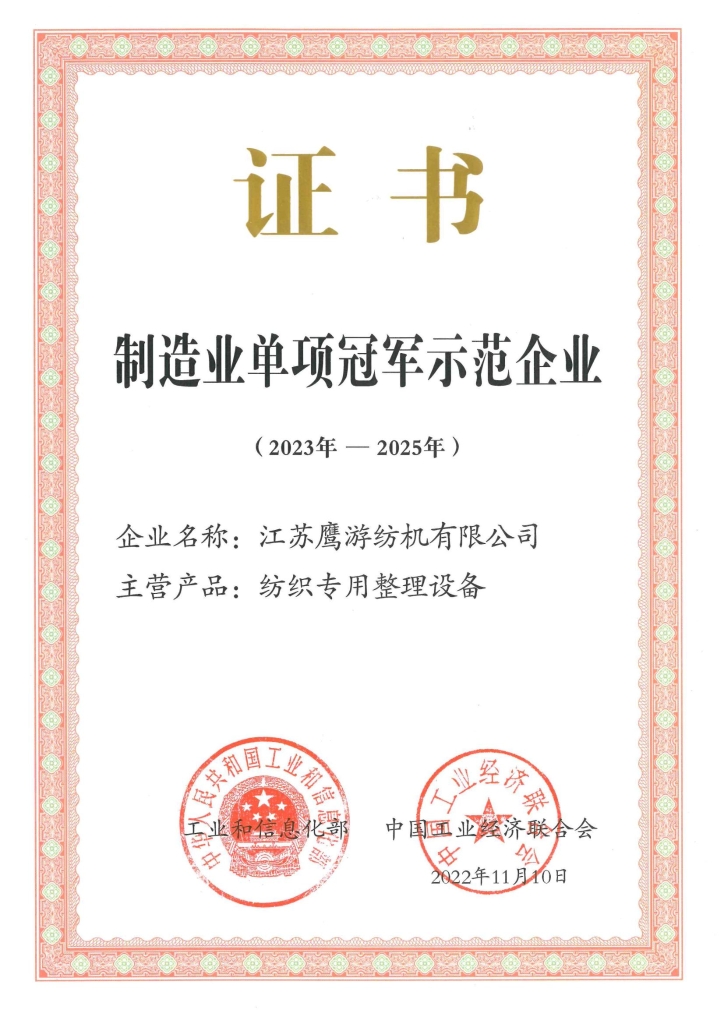 中國紡織工業(yè)聯(lián)合會(huì)科技進(jìn)步一等獎(jiǎng)（2022年）